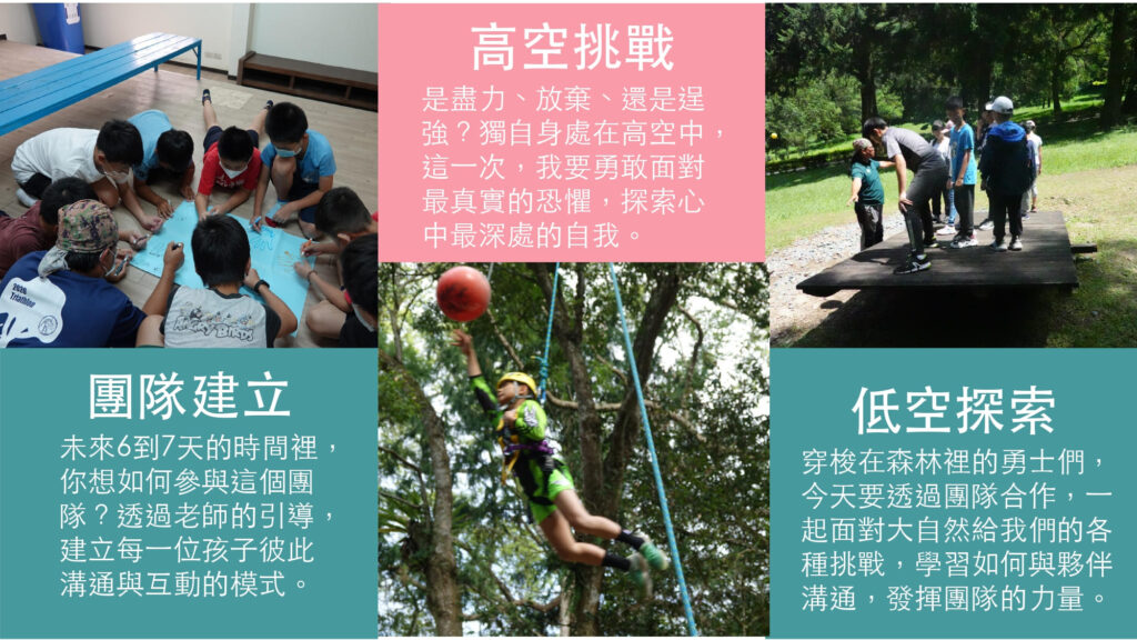 2023camp 台灣森林冒險學校